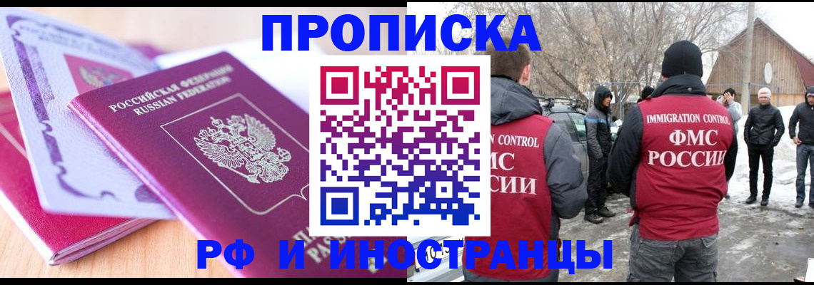 прописка штамп в Белёве