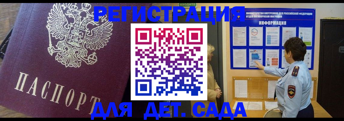 регистрация для дет. сада в Белёве