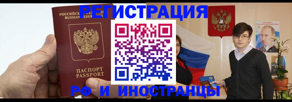 временная регистрация недорого в Белёве