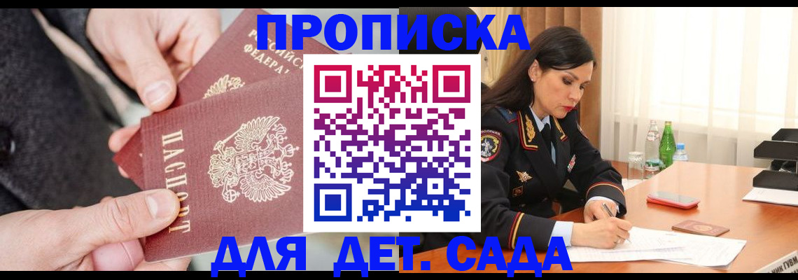 купить прописку в Белёве