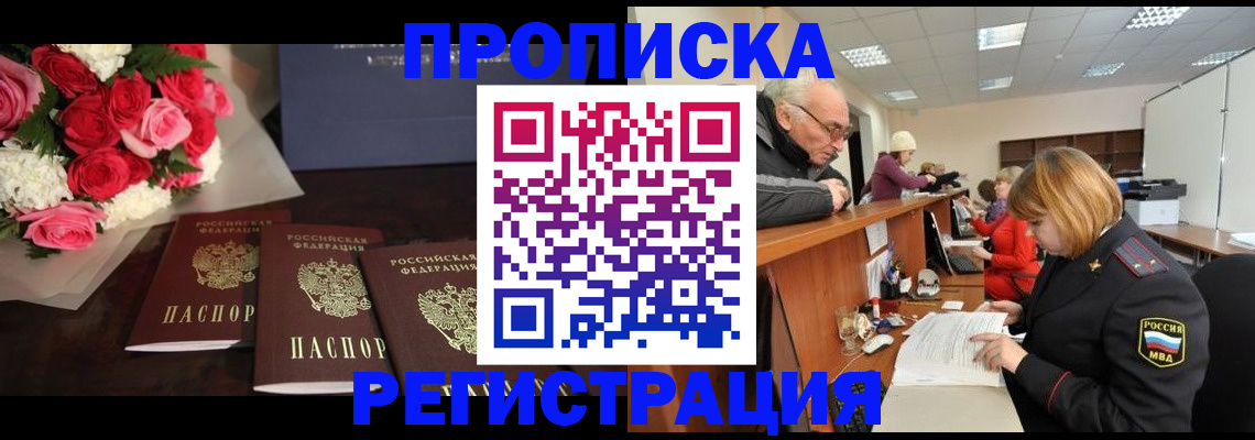 временная регистрация законно в Белёве