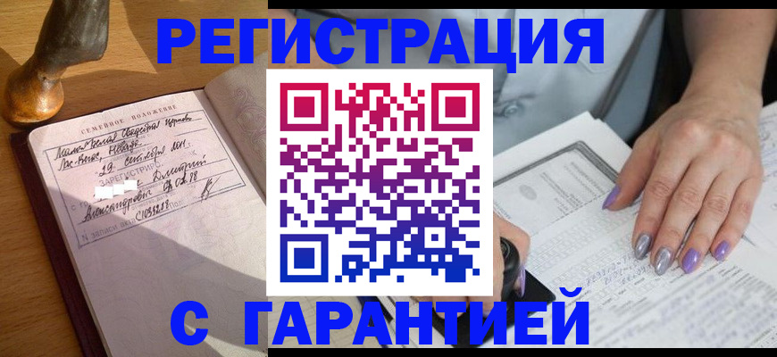 прописка ребенка в Белёве