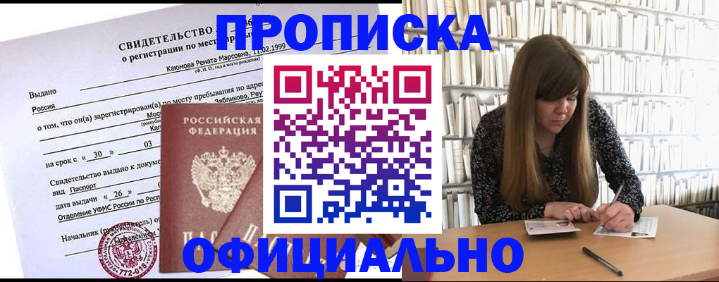 временная регистрация надежно в Белёве